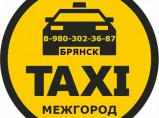 МЕЖГОРОД - такси в Брянске. Фиксированные цены! / Брянск