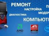 Ремонт компьютеров ноутбуков навигаторов мониторов пультов ду / Брянск